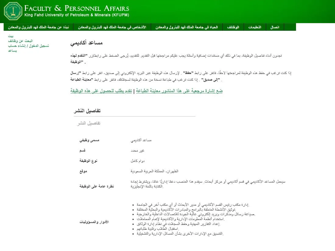 براتب 7 آلاف ريال.. جامعة الملك فهد في السعودية تبحث عن مساعد أكاديمي. براتب 7 آلاف ريال.. جامعة الملك فهد في السعودية تبحث عن مساعد أكاديمي.