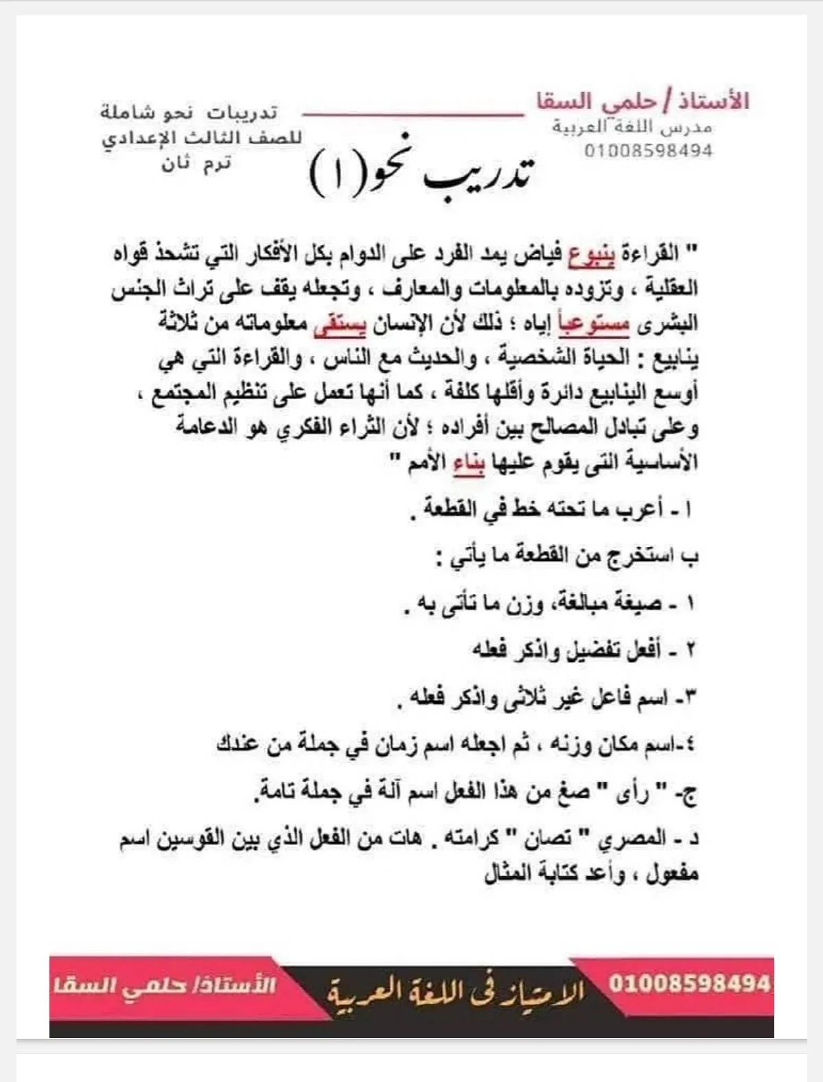 خمسة أسئلة جديدة مع إجاباتها للصف الثالث الإعدادي.. لا تفوتها!