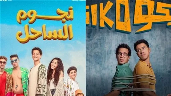 إيرادات الأفلام السينمائية يوم أمس | سيكو سيكو يتفوق على الجميع.. ونجوم الساحل يلاحقونه إيرادات الأفلام السينمائية يوم أمس | سيكو سيكو يتفوق على الجميع.. ونجوم الساحل يلاحقونه