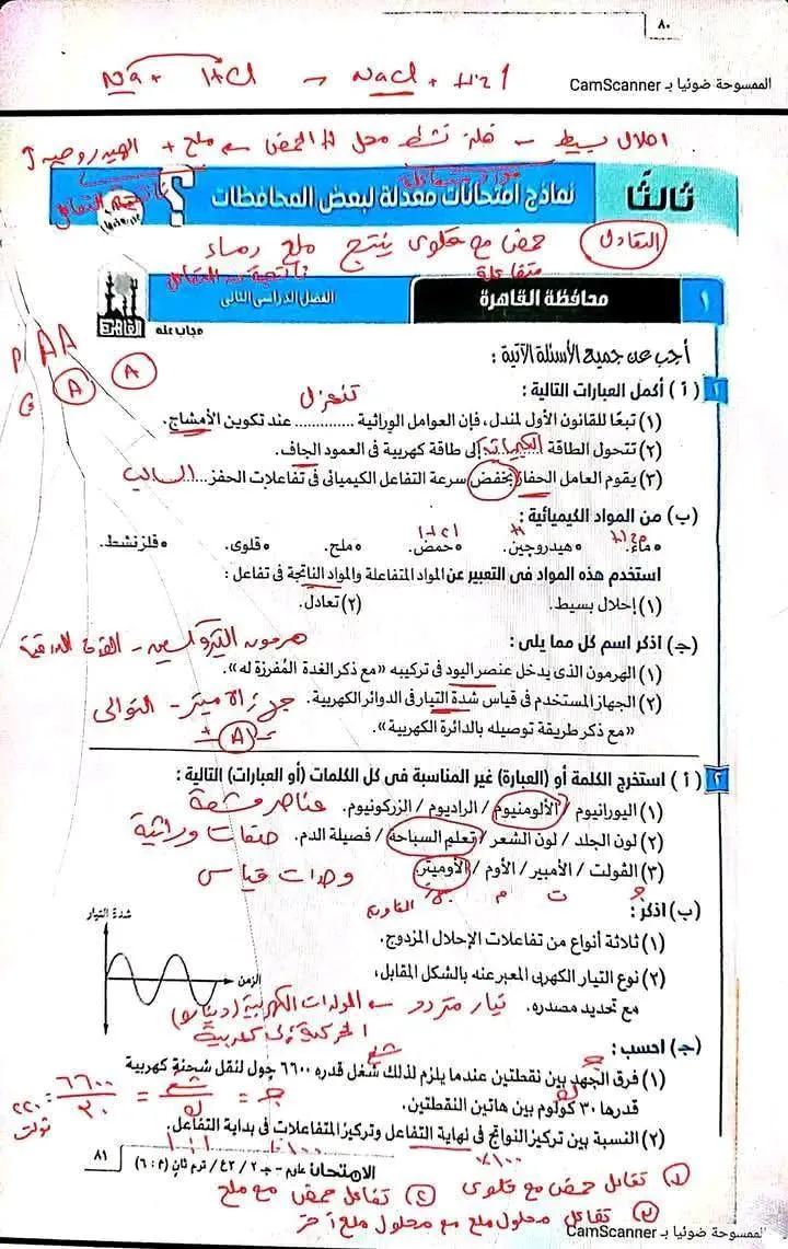 اختبارات محتملة في مادة العلوم مع الإجابات للصف الثالث الإعدادي اختبارات محتملة في مادة العلوم مع الإجابات للصف الثالث الإعدادي