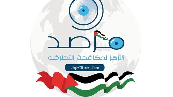 مرصد الأزهر ينبه من منشور تمييزي يستهدف المسلمين في فرنسا مرصد الأزهر ينبه من منشور تمييزي يستهدف المسلمين في فرنسا