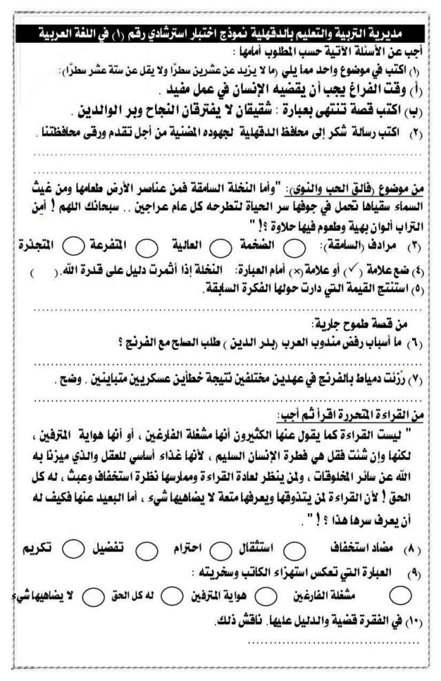 اختبار اللغة العربية: لا تفوت الفرصة لطلاب الصف الثالث الإعدادي