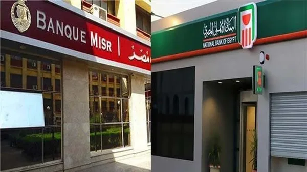 مقارنة بين شهادات البنك الأهلي وبنك مصر لعام 2025: أيهما أكثر تميزًا؟ مقارنة بين شهادات البنك الأهلي وبنك مصر لعام 2025: أيهما أكثر تميزًا؟