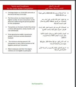 استخدم محفظة جيبي من بنك تنمية الصادرات واحصل على جوائز إلكترونية رائعة