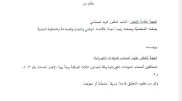 فريد البستاتي يقدم بلاغاً ضد مالكي المولدات الكهربائية المخالفة