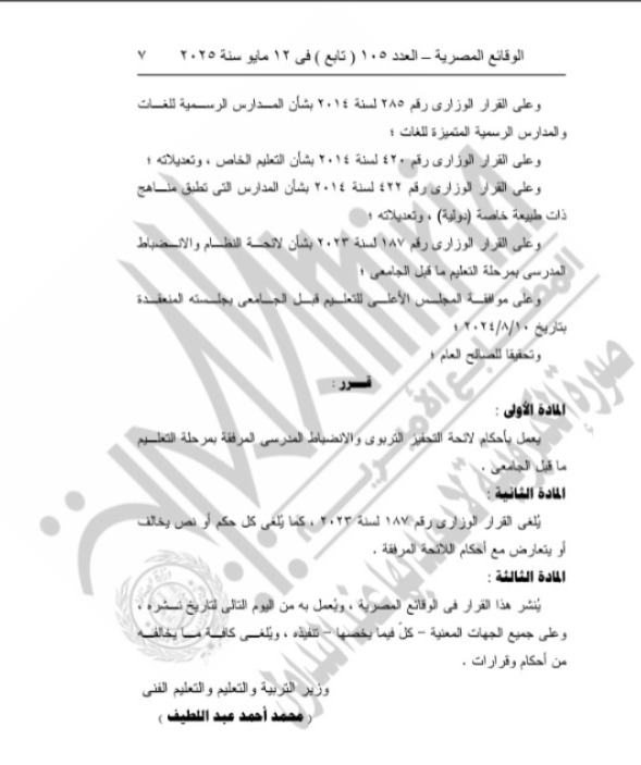 الجريدة الرسمية 