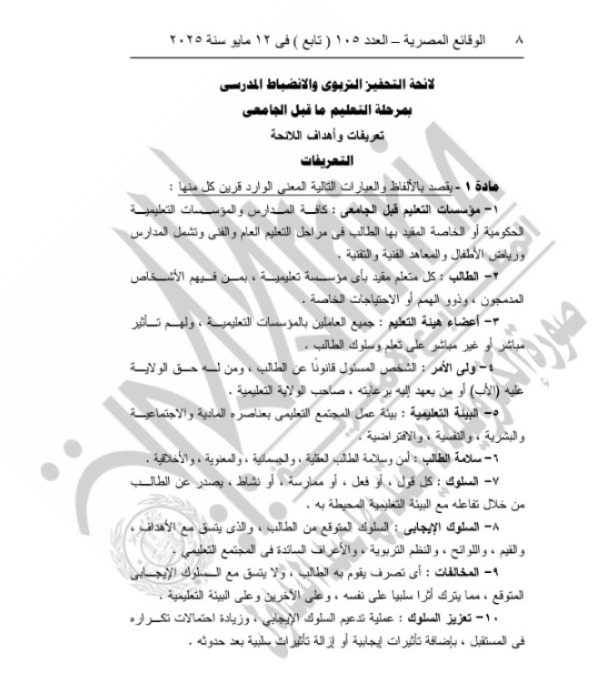 الجريدة الرسمية 