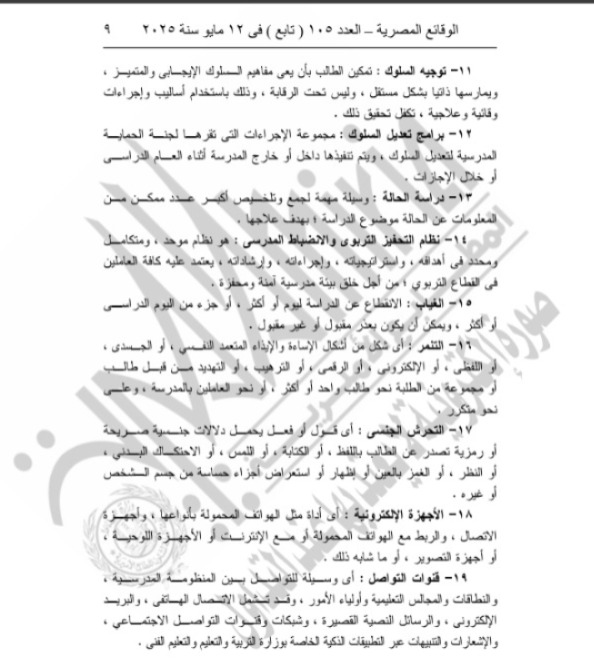 الجريدة الرسمية 