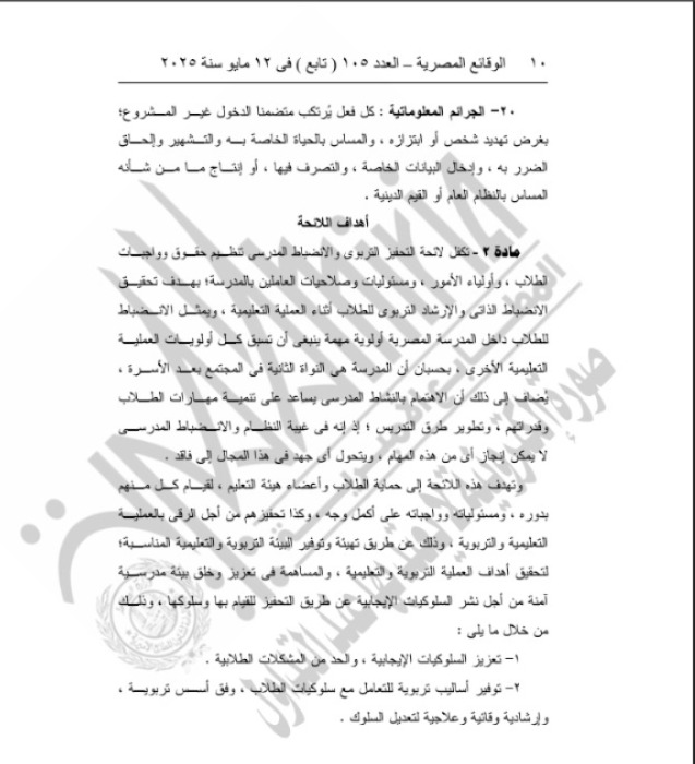 الجريدة الرسمية 