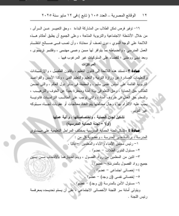 الجريدة الرسمية 