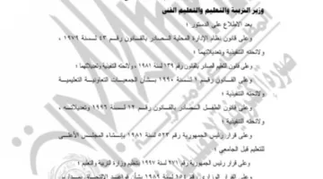 التعليم تكشف عن قائمة التحفيز التربوي والانضباط المدرسي في مرحلة ما قبل الجامعة | التفاصيل كاملة