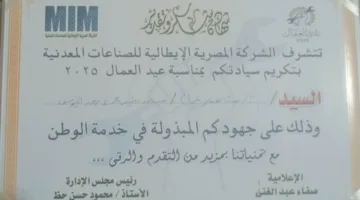 اتحاد العمال يحتفي بالزميلة شاهيناز عزام