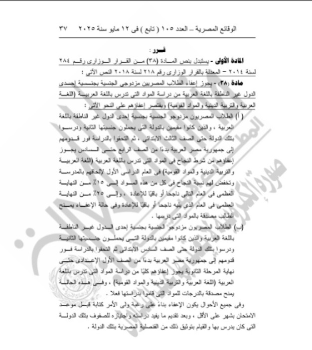 الجريدة الرسمية 