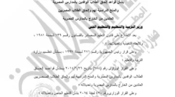 العربية والدين والمواد الوطنية: استثناء الطلاب ذوي الجنسية المزدوجة من دراسة المواد باللغة العربية