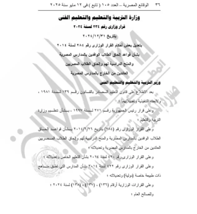 العربية والدين والمواد الوطنية: استثناء الطلاب ذوي الجنسية المزدوجة من دراسة المواد باللغة العربية العربية والدين والمواد الوطنية: استثناء الطلاب ذوي الجنسية المزدوجة من دراسة المواد باللغة العربية
