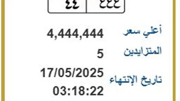 لوحة مميزة للبيع بسعر يقارب 4.5 مليون جنيه.. التفاصيل هنا لوحة مميزة للبيع بسعر يقارب 4.5 مليون جنيه.. التفاصيل هنا