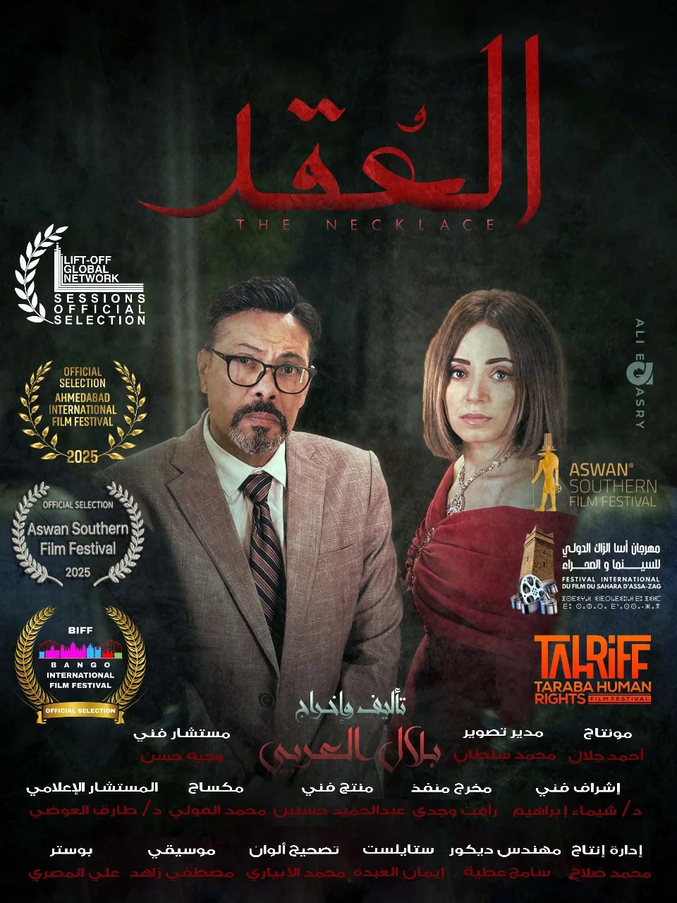 انضم إلى المهرجانات العالمية.. تفاصيل فيلم “العُقد” بعد عرضه في سينما الهناجر بدار الأوبرا انضم إلى المهرجانات العالمية.. تفاصيل فيلم “العُقد” بعد عرضه في سينما الهناجر بدار الأوبرا
