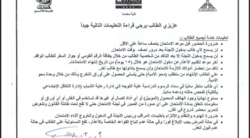 إرشادات هامة من كلية الألسن بجامعة عين شمس للطلاب حول امتحانات الفصل الدراسي الثاني 2025، وأهمها عدم استخدام الهواتف المحمولة.