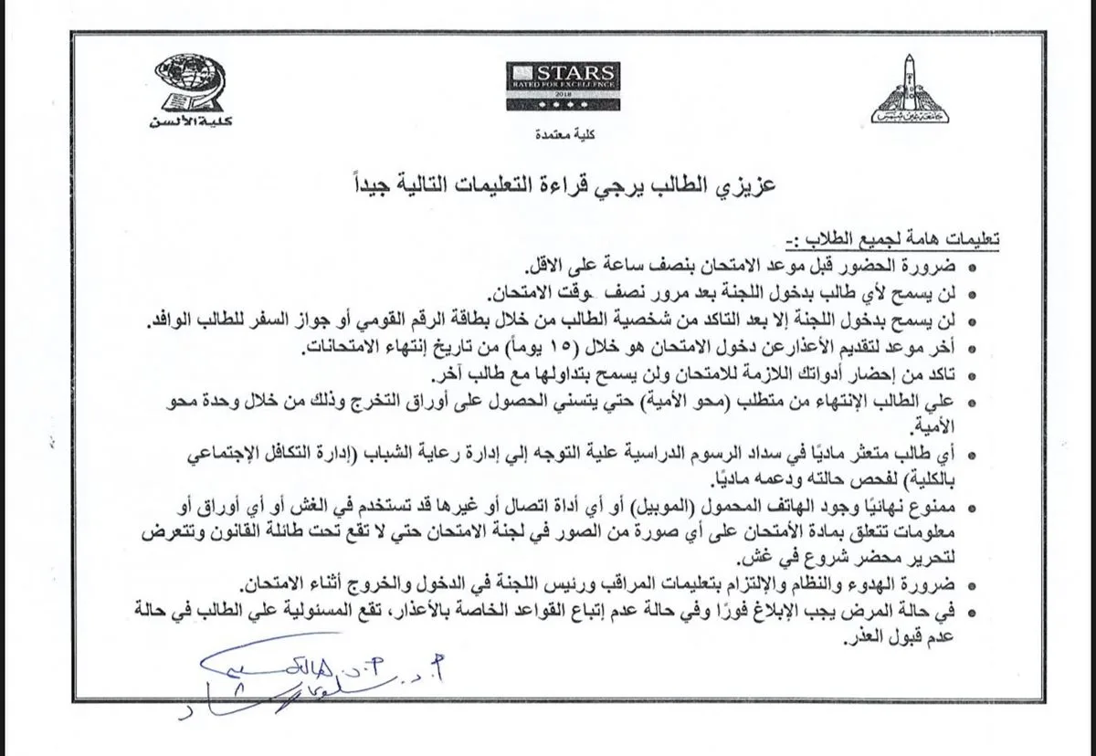 إرشادات هامة من كلية الألسن بجامعة عين شمس للطلاب حول امتحانات الفصل الدراسي الثاني 2025، وأهمها عدم استخدام الهواتف المحمولة. إرشادات هامة من كلية الألسن بجامعة عين شمس للطلاب حول امتحانات الفصل الدراسي الثاني 2025، وأهمها عدم استخدام الهواتف المحمولة.