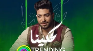 أغنية موسى ‘عكينا’ تتصدر قائمة أنغامي بعد أيام من إصدارها