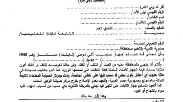 بعد صدور القرار النهائي بتسليم الجهاز للمدرسة.. نقدم نموذج إقرار ولي الأمر بتسليم التابلت المدرسي | وثيقة