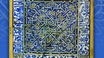 متحف الفن الإسلامي يقدم قطعة فريدة من السيراميك من فترة المماليك.