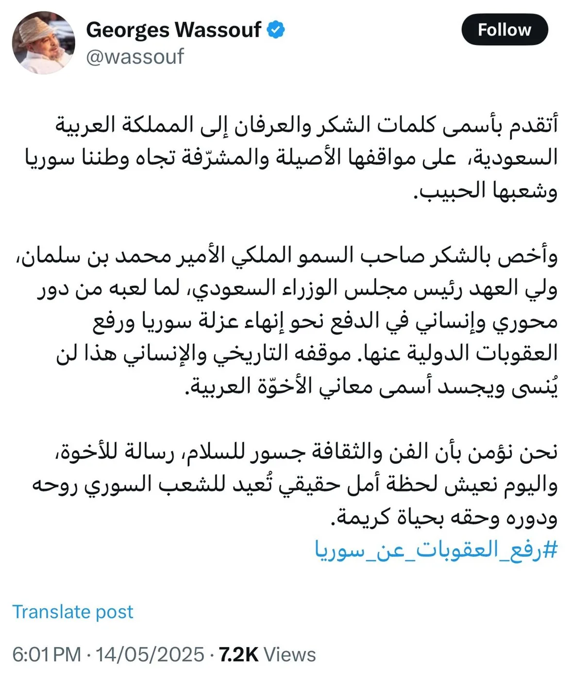 جورج وسوف يتحدث عن قرار رفع العقوبات عن سوريا ويشكر السعودية: موقف تاريخي وإنساني