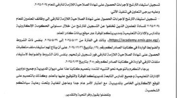 الأكاديمية المهنية للمعلمين تمد فترة الترشح للترقي للدفعة 2019 حتى 29 مايو