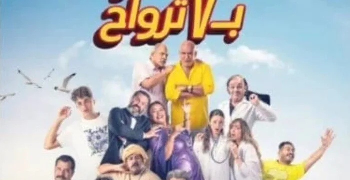 سحب فيلم “فار بـ 7 أرواح” من دور العرض.. ما السبب وراء عدم جذب الجماهير؟ سحب فيلم “فار بـ 7 أرواح” من دور العرض.. ما السبب وراء عدم جذب الجماهير؟