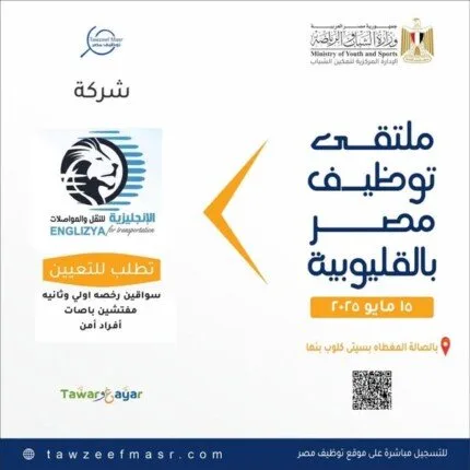 فرص عمل متعددة في مهرجان توظيف القليوبية 2025