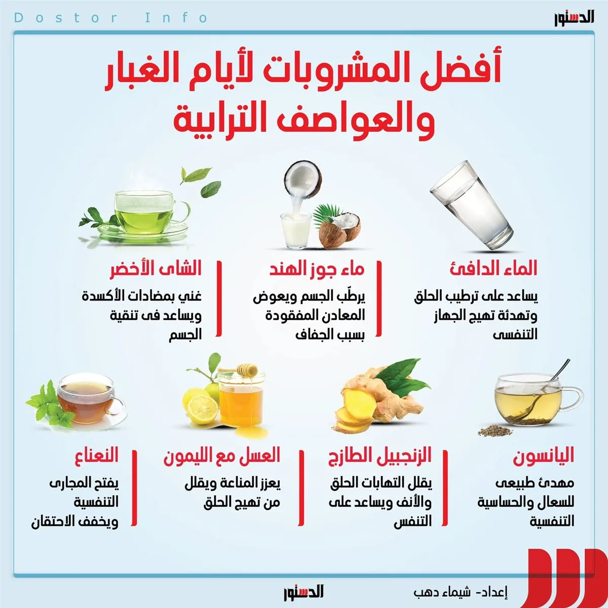 أفضل المشروبات للأيام العاصفة والغبارية أفضل المشروبات للأيام العاصفة والغبارية