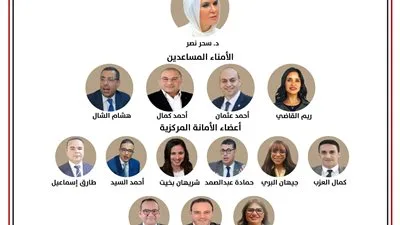 حزب الجبهة الوطنية يعلن عن تأسيس أمانة جديدة للاستثمار والاقتصاد برئاسة الدكتورة سحر نصر حزب الجبهة الوطنية يعلن عن تأسيس أمانة جديدة للاستثمار والاقتصاد برئاسة الدكتورة سحر نصر