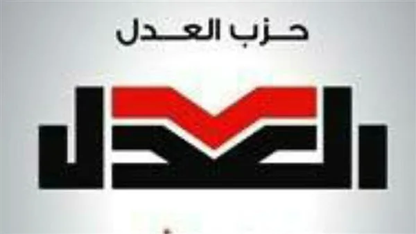 “تعرفوا علينا”.. حزب العدل يطلق حملته تحضيرًا للانتخابات البرلمانية “تعرفوا علينا”.. حزب العدل يطلق حملته تحضيرًا للانتخابات البرلمانية