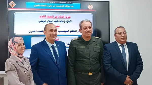 باحث ينال زمالة كلية الدفاع الوطني من خلال تقديم دراسة شاملة لتعزيز المناطق اللوجستية في مصر باحث ينال زمالة كلية الدفاع الوطني من خلال تقديم دراسة شاملة لتعزيز المناطق اللوجستية في مصر