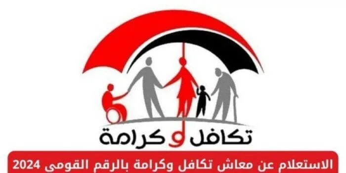 اليوم.. انطلاق صرف معاش تكافل وكرامة لشهر مايو 2025 مع الزيادة الجديدة اليوم.. انطلاق صرف معاش تكافل وكرامة لشهر مايو 2025 مع الزيادة الجديدة