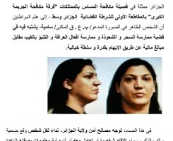 الشرطة تلاحق “سامية”.. رجل يتنكر كمرأة ويقوم بممارسة الشعوذة في وسط الجزائر.. (صورة)