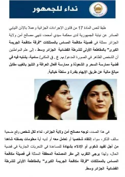 الشرطة تلاحق “سامية”.. رجل يتنكر كمرأة ويقوم بممارسة الشعوذة في وسط الجزائر.. (صورة) الشرطة تلاحق “سامية”.. رجل يتنكر كمرأة ويقوم بممارسة الشعوذة في وسط الجزائر.. (صورة)