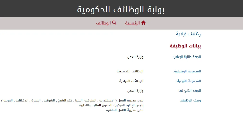 فرص العمل المتاحة حالياً على موقع الوظائف الحكومية: وظائف شاغرة في وزارة العمل لمدة شهر فرص العمل المتاحة حالياً على موقع الوظائف الحكومية: وظائف شاغرة في وزارة العمل لمدة شهر