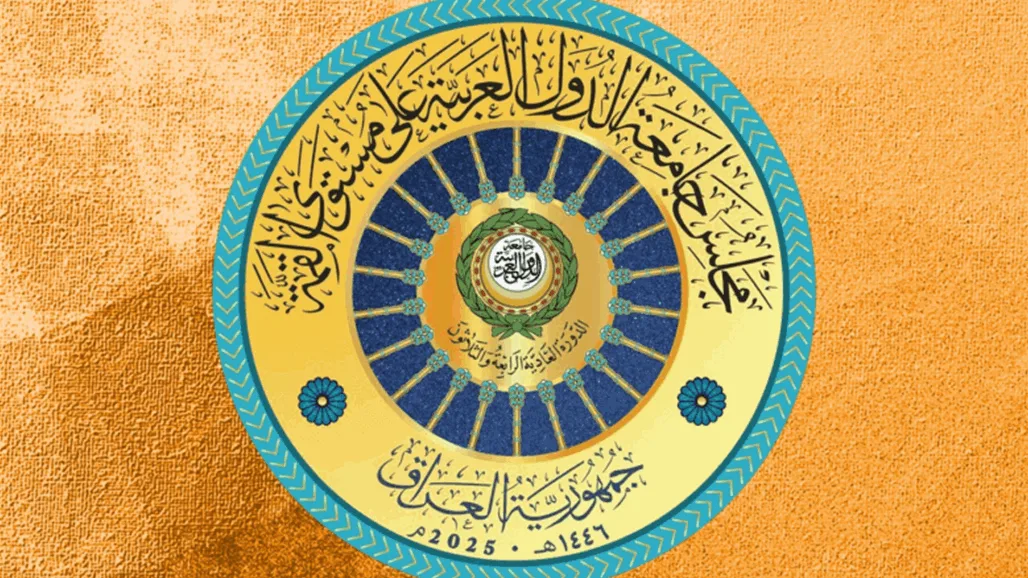 ما الذي يميز القمة العربية في بغداد عن القمم السابقة؟ ما الذي يميز القمة العربية في بغداد عن القمم السابقة؟