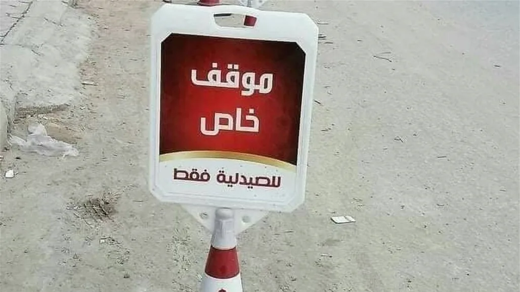 بغداد تعلن عن حملة لمكافحة ضعاف النفوس في الأحياء وتوفر أرقامًا للإبلاغ عنهم بغداد تعلن عن حملة لمكافحة ضعاف النفوس في الأحياء وتوفر أرقامًا للإبلاغ عنهم