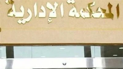 المحكمة الإدارية العليا تحيل طعن نقابة المهندسين ضد شركة يوتن إلى محكمة الموضوع المحكمة الإدارية العليا تحيل طعن نقابة المهندسين ضد شركة يوتن إلى محكمة الموضوع