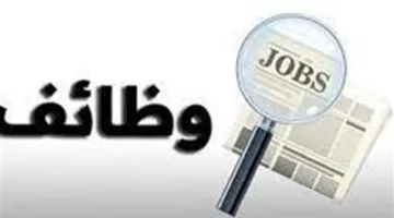 بأجر 290 ديناراً.. وزارة العمل تُعلن عن 10 فرص عمل في الأردن للعمال المصريين