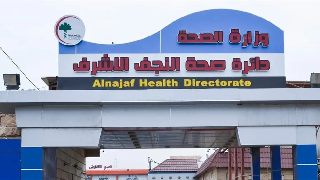 صحة النجف توضح تفاصيل حول فيديو يُظهر ممرضاً يتعرض لمريض لفظياً صحة النجف توضح تفاصيل حول فيديو يُظهر ممرضاً يتعرض لمريض لفظياً