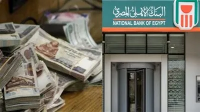 بعد تخفيض سعر الفائدة.. بنكا الأهلي ومصر يلتقيان لمناقشة عوائد الشهادات. بعد تخفيض سعر الفائدة.. بنكا الأهلي ومصر يلتقيان لمناقشة عوائد الشهادات.
