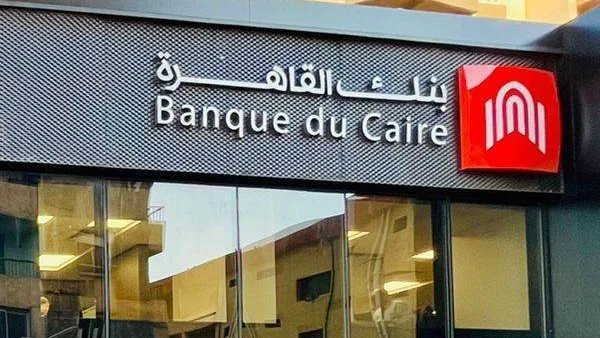 بنك القاهرة يقلل معدل الفائدة على الحساب الجاري بالجنيه المصري اليوم. بنك القاهرة يقلل معدل الفائدة على الحساب الجاري بالجنيه المصري اليوم.