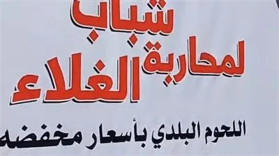 “وزن كيلو من اللحم على نفقتي” .. محافظ المنيا يلبي طلب سيدة خلال افتتاح محل بيع اللحوم