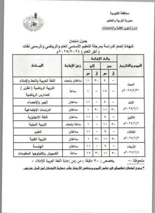 الغد.. بدء امتحانات الشهادة الإعدادية 2025 في محافظة القليوبية