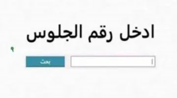 طارئ | رابط نتائج الصف الأول الإعدادي (عند إتاحتها)
