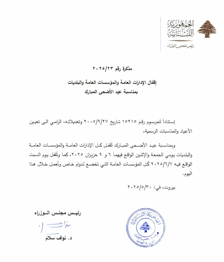 بمناسبة عيد الأضحى: إشعار رسمي بالإغلاق! بمناسبة عيد الأضحى: إشعار رسمي بالإغلاق!