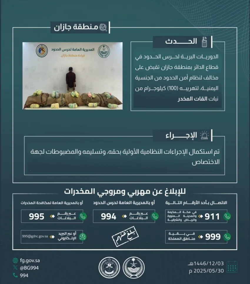 الإمساك بمخالف لتهريبه (100) كجم من القات في الدائر الإمساك بمخالف لتهريبه (100) كجم من القات في الدائر